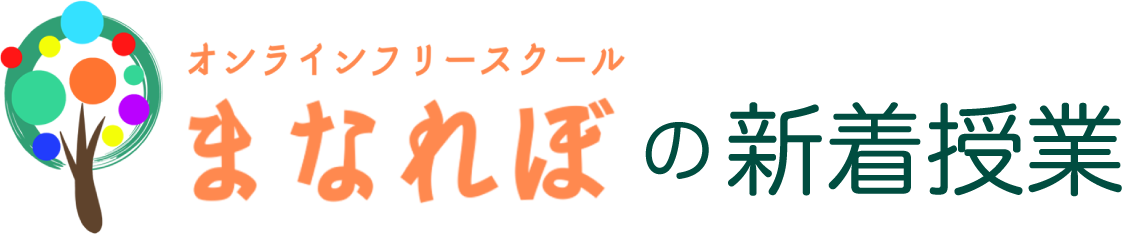 まなれぼの新着授業