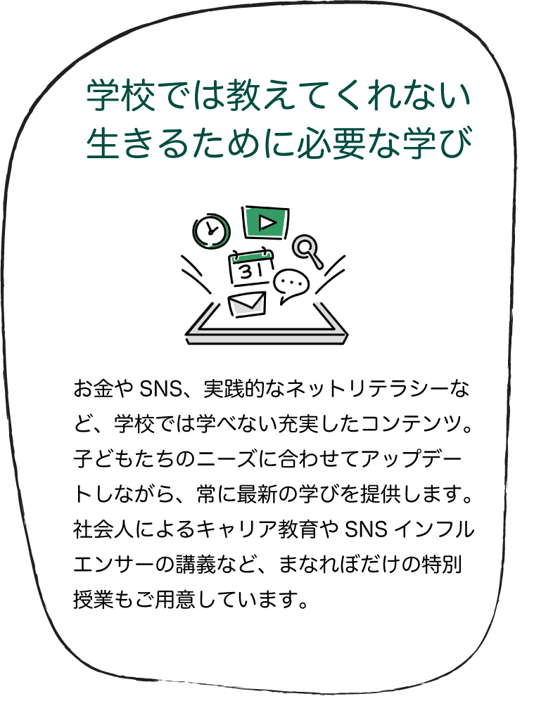 学校では教えてくれない、生きるために必要な学び